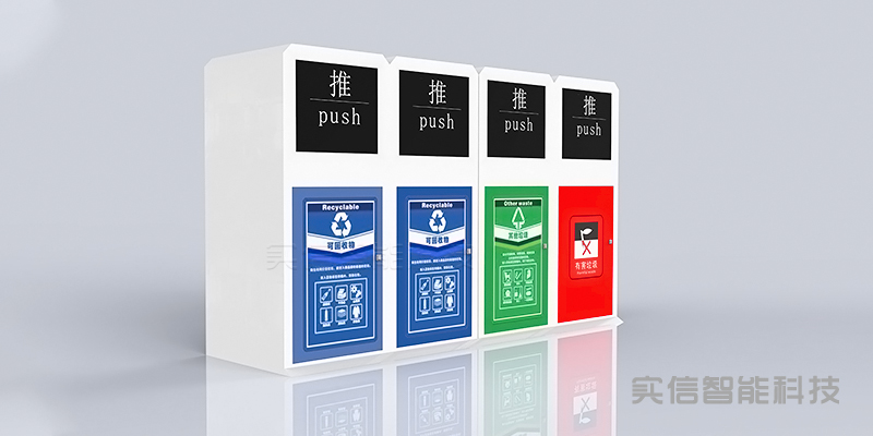 芜湖市产品选型参考：智能垃圾箱、智能分类垃圾箱外观参考，具体智能功能和配置需另行确认